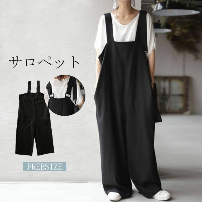 オールインワン オーバーオール サロペット レディース ワイドパンツ きれいめ 黒 大きめ 大きいサイズ ノースリーブ 無地 ロング 服 つなぎ ワイド シンプル ポケット リラックス 楽ちん 大人カジュアル 体型カバー 春夏 ゆったり 送料無料