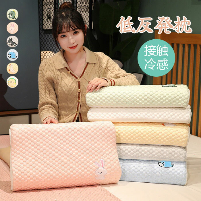 枕 接触冷感 低反発枕 ひんやり 冷たい クール 低反発 枕 50*30*cm 首こり 肩こり 横向き寝 快眠 安眠 安眠枕 安眠グッズ クッション 首をサポート ピロー プレゼント 新生活 新築お祝い 枕カバーを取り外し可能 可愛い 通気性