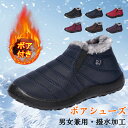 ボアシューズ 男女兼用 スノーブーツ レディース メンズ 裏起毛 エスニック 防寒 軽量 冬靴 ウィンター保温 滑り止め 撥水加工 着脱ぎやすい ウィンター 防...