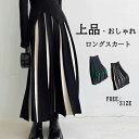 ニットスカート ロング丈 レディース ロングスカート ニット Aライン フレアスカート ギャザースカート プリーツスカート ボリューム感 無地 着痩せ 体型カバー バイカラー 可愛い おしゃれ キレイ目 春秋 ふんわり