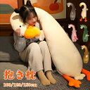 等身大抱きまくら 抱き枕 本体 ロングピロー 授乳クッション ロング 枕 まくら だきまくら 動物 ぬいぐるみ おもちゃ 玩具 おしゃれ 横向き 女子 可愛...