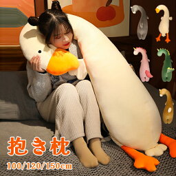 等身大抱きまくら　抱き枕　本体　ロングピロー　授乳クッション 　ロング 枕 　まくら　だきまくら　動物　ぬいぐるみ　おもちゃ　玩具　おしゃれ　横向き　女子　可愛い　プレゼント　北欧　肌触りよい　柔軟　足に挟む枕　安眠　睡眠