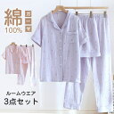 二重ガーゼ 綿100% ルームウェア パジャマ レディース 半袖 ダブルガーゼ 春 秋 可愛い 総柄 ナイトウェア ガーゼ 上下セット ロングパンツ 短パンツ ...