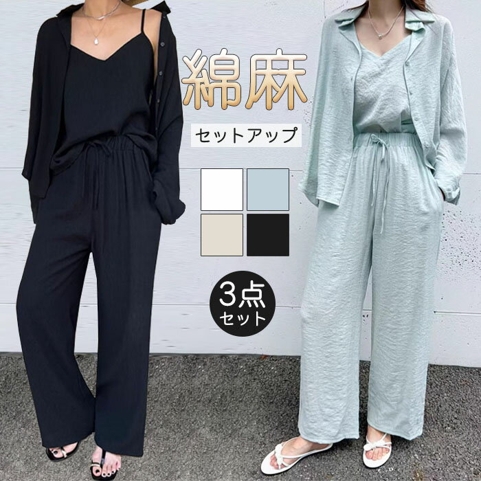 セットアップ パンツスーツ レディース 3点セット 長袖 綿麻風 コットンリネン ロングパンツ 無地 春 秋 ロング パンツ 上下セット 大きいサイズ ポケット 体型カバー カジュアル きれいめ 通勤 OL オフィス 20代 30代 40代 50代