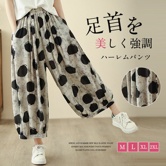 バルーンパンツ カーゴパンツ レディース 接触冷感 ひんやり ドット柄 水玉 ワイドパンツ ロング 大きいサイズ ワイド 春 春夏 涼しげ シンプル きれいめ ナチュラル カジュアル 肌触りよい ロングパンツ 通勤 日常 ゆったり 体型カバー ウェストゴム