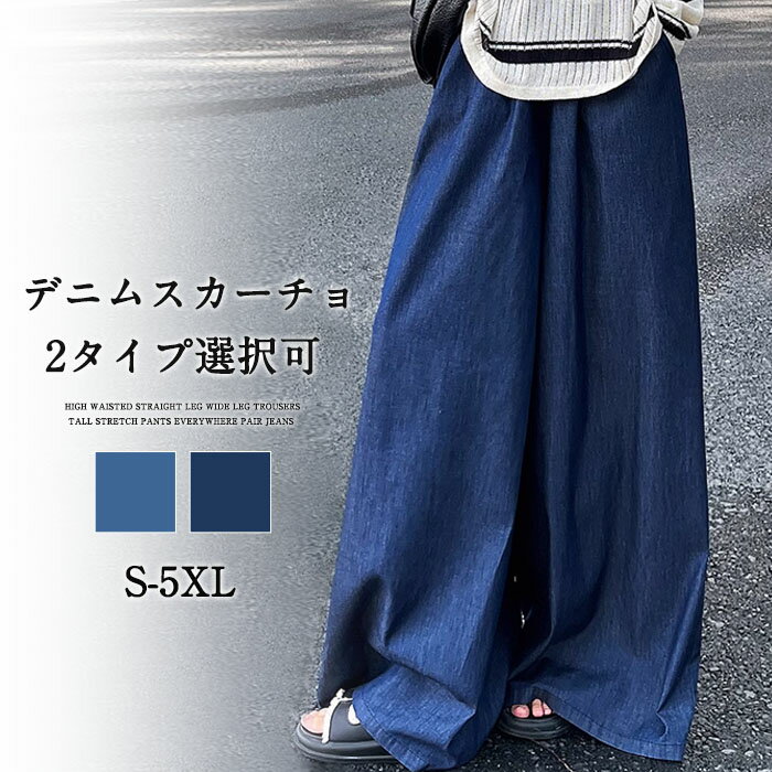 ジーンズ デニムパンツ ワイドパンツ デニム デニムスカーチョ レディース きれいめ 股上深め 大き