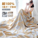 タオルケット ガーゼケット 綿100% ダブル セミダブル シングル 5重ガーゼ 無添加 プランケット 葉柄 ブランケット ガーゼ生地 夏 軽量 大判 コットン 肌掛け 洗える 綿毛布 吸湿 通気 エアーケット 掛け布団 キルトケット 掛けふとん 肌掛け布団 冷房対策 カラー豊富