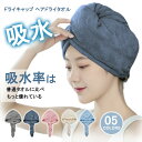 ヘアドライタオル 髪 ヘアターバン ドライヤー 吸水 速乾 子供 タオル キャップ ヘアタオル ヘアドライキャップ 厚手 超吸水 時短 髪が早く乾く 肌触り ふわふわ 長い髪 ふんわり素材 お風呂上がり マイクロファイバー お風呂 シャワー 水泳 ジム 温泉 ヨガ 子供 大人