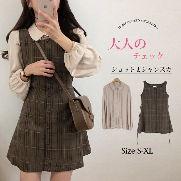 【送料無料】ワンピース レディース チェック シャツ ブラウス セットアップ 2点セット 春 秋 ショート丈 ジャンスカ ジャンパースカート ワンピース ノース...