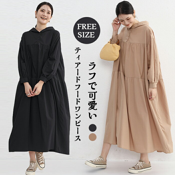 Rakuten - ワンピース パーカーワンピース レディース ロング丈 長袖 春 秋 フード付き ティアド ワンピース ロングパーカー パーカー ワンピース ゆったり 体型カバー カジュアル マキシワンピ 大人 ビックシルエット ゆるっと 着痩せ 大きいサイズ