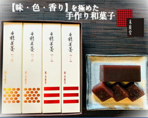 商品説明商品名称末廣堂　羊羹 つぶ・こし羊羹【各2本】内容量 つぶ羊羹275g×2本こし羊羹275g×2本 原材料砂糖、小豆、寒天賞味期限90日保存方法 直射日光・高温多湿を避け冷所で保存 開封後は要冷蔵送料 送料込み (但し北海道、沖縄は追加送料(500円)を頂戴いたし ます。)製造者塚崎末廣堂兵庫県赤穂郡上郡光都2‐27