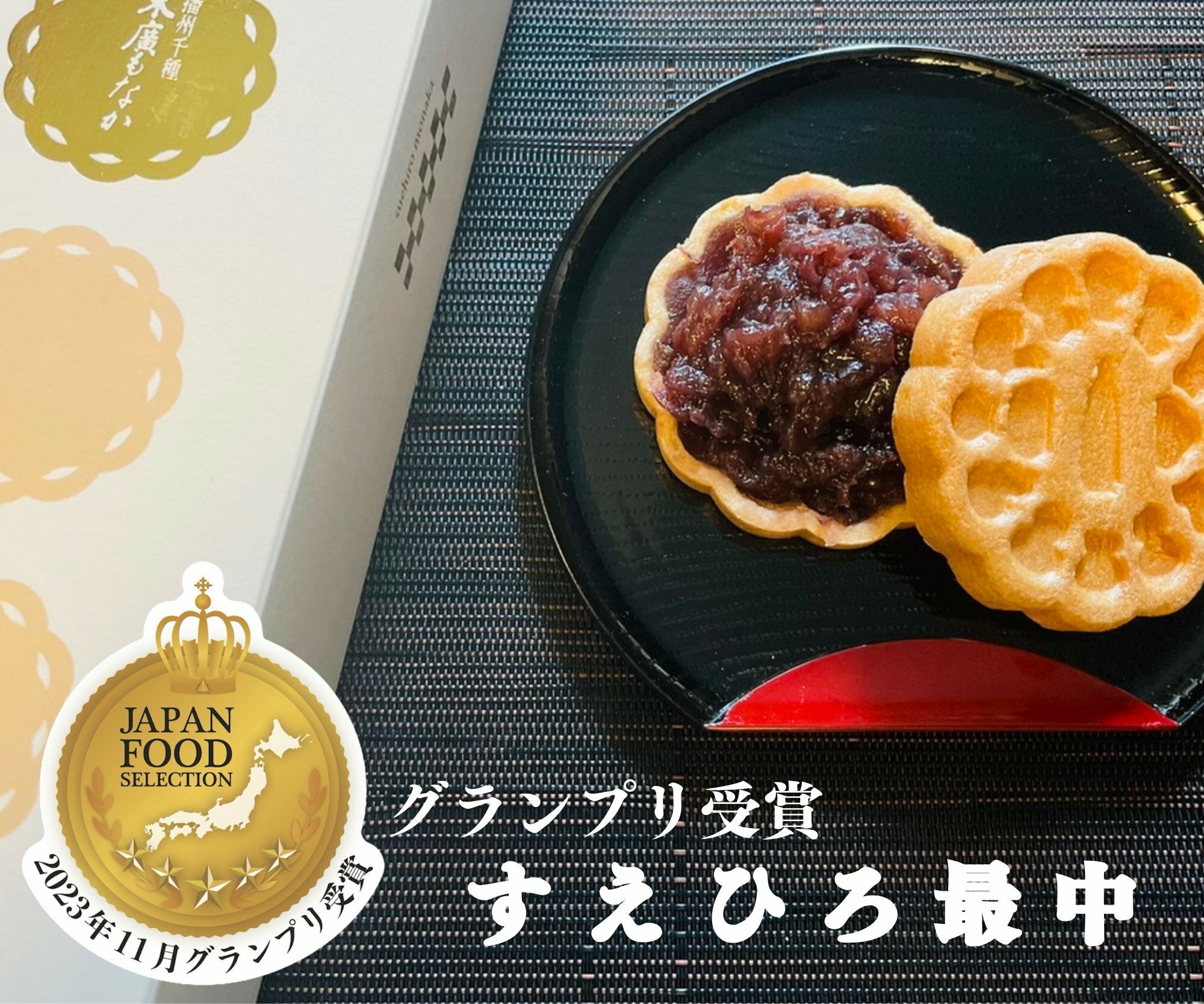 もなか 創業120年西の甘味処 末廣堂最中【5個入】お歳暮 送料無料 無添加 和菓子 お中元 手土産 ギフト 高級スイーツ あんこ 小豆 老舗 プレゼント 兵庫