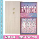 楽天香とランプの館【新商品】桜華の雅　進物　蝋燭　線香　お供え　お盆　お彼岸　贈答用　ギフト　カメヤマ　亀山