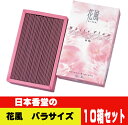 お線香 日本香堂 花風 白梅(大バラ詰10箱セット)送料無料 微煙香 お供え お仏壇 お墓 墓参り 自宅用 普段使い ギフト 進物用 贈答用 喪中見舞い お悔や...