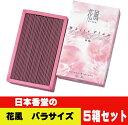 お線香 日本香堂 花風 白梅(大バラ詰5箱セット)送料無料 微煙香 お供え お仏壇 お墓 墓参り 自宅用 普段使い ギフト 進物用 贈答用 喪中見舞い お悔やみ...