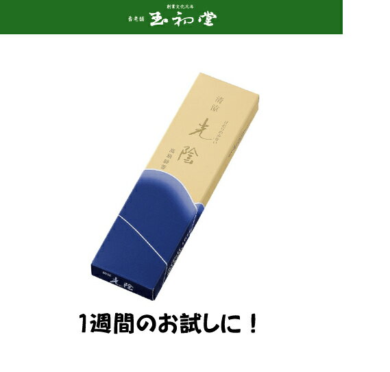 清涼 光陰 お試し用 1週間のお試しに!の商品画像