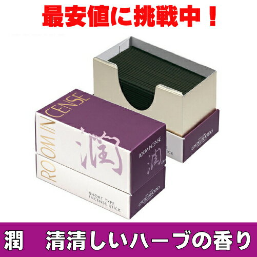 ルームインセンス　煙の少ない Room Incense Living[ルームインセンスリビング]「潤」100g【玉初堂】【..