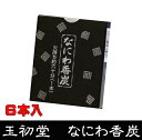 なにわ香炭6本入　玉初堂　香炭（お香の炭団・たどん）