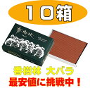 香樹林 玉初堂 線香 黒箱 大バラ こうじゅりん お線香 10箱 まとめ買い お買い得 セット