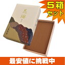 薫寿堂 花琳 150g 大バラ かりん 花林 線香 お線香 お供え 5箱セット 【まとめ買い】お買い得 セット お線香 薫寿堂 花琳 かりん(大バラ詰5箱セット...
