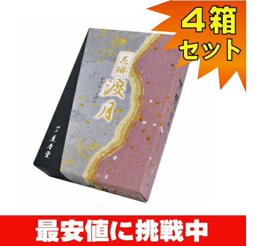 お線香 薫寿堂 花琳 渡月（大バラ詰4箱セット）送料無料 白檀 有煙香 お供え お仏壇 お墓 墓参り 自宅用 普段使い ギフト 進物用 贈答用 喪中見舞い お悔やみ お盆 初盆 新盆 お彼岸 法事 法要