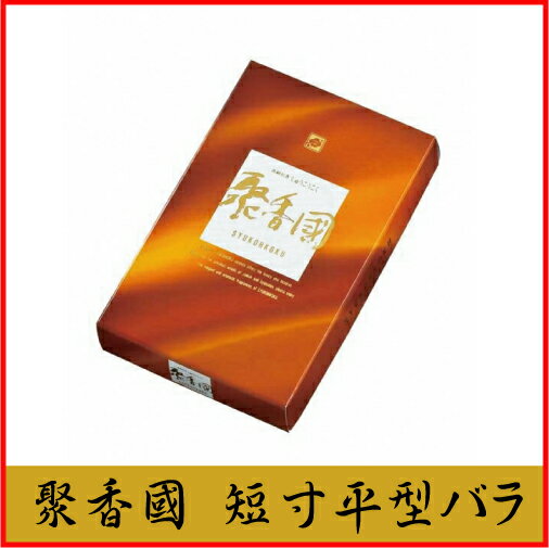 線香 聚香國 （しゅうこうこく）短寸平型バラ　ベトナム産沈香　梅栄堂