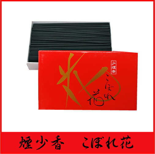 精華堂　少煙香「こぼれ花」フローラル調の香り【微煙】【フローラル】