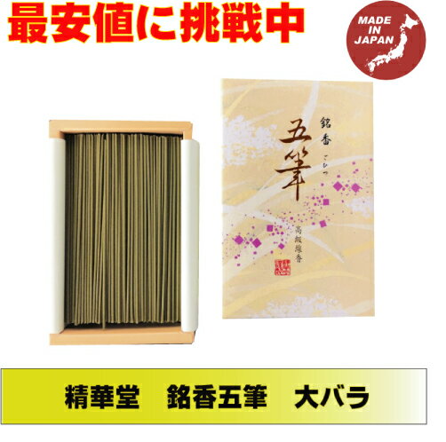 楽天市場】精華堂のお線香 銘香 五筆の通販 楽天市場】精華堂のお線香 銘香 五筆の通販