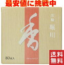 楽天ランキング1位受賞 お香 堀川 松栄堂 芳輪 80本入り スティック型 芳輪堀川