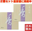 お線香 線香 お香 松栄堂のお香 銘香 芳輪 白川 しらかわ スティック型80本入 2箱　お買い得　芳輪白川