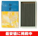 松栄堂 線香 白雲 最安値 お買い得 大バラ