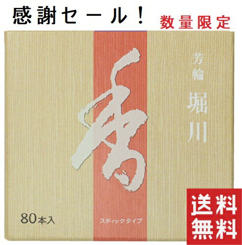 薫玉堂[クンギョクドウ]線香(殿上伽羅)[お香 和の香 インセンススティック 桐箱入 20g リラックス リフレッシュ]☆