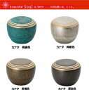 ソウルジュエリー 骨壺 カナタ Soul Jewelry 手元供養 送料無料