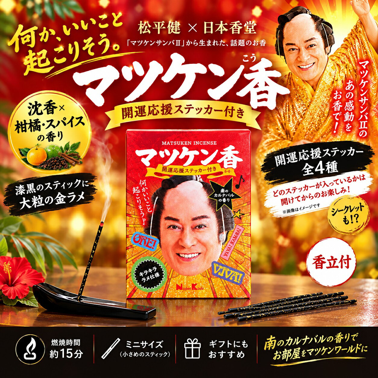 楽天市場】松平健 マツケンの通販