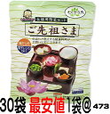ご先祖さま ご先祖様 エコパック 30個セット 30箱 仏膳用 素材セット インスタント 仏膳 お膳 霊供膳 霊具膳 精進料理 お供え お盆 お彼岸 フリーズ...