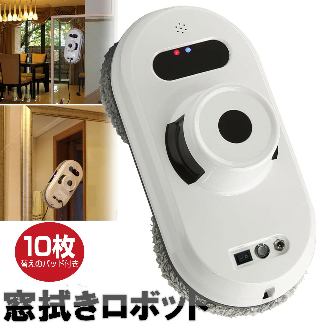 ＼1000円クーポン！！／10枚替えのパッド付い自動窓掃除ロボット窓拭きロボット 人工知能 窓掃除道具 リモコン 自主計画 窓拭き機 お掃除ロボット 自動窓掃除機 自動窓拭きロボット掃除機