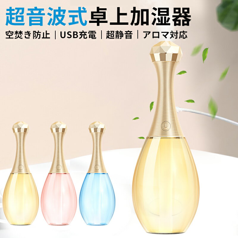 【送料無料】加湿器 卓上 超音波式 USB 充電式　大容量 300ml 卓上加湿器 次亜塩素酸水対応 除菌 加湿器 アロマ 静音7色LEDライト 空気浄化機 小型 ミストボックス ペットボトル USB加湿器 長時間 旅行 携帯加湿器 ミニ 加湿機 kouun オフィス 車載 空焚き防止 おしゃれ