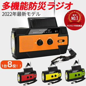 防災ラジオ ラジオ 防災 ラジオ 防災グッズ 多機能 避難用ラジオ モバイルバッテリー AM/FMラジオ ワイドFM対応 LEDライト スマホ充電 SOS警報AUX 防水 IPX3人感センサー付 リチウムイオン電池 USB充電 4000mAh ソーラー充電 手回し充電 コンパクト 懐中電灯 kouun 送料無料