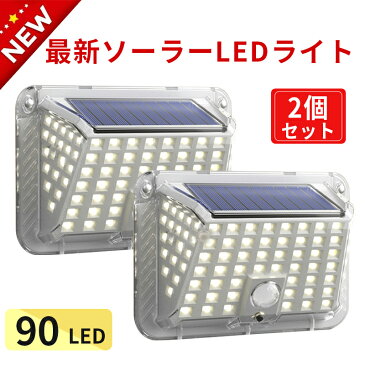 送料無料【2個セット】 ソーラーライト LED 人感センサーライト ソーラーライト 屋外 90LED　明るい 太陽光発電 3つ照明モード 感知式 モーションセンサー 人感センサー ガーデンライト 屋外照明 IP65防水 省エネ 防犯ライト 屋外/庭/玄関/駐車場 kouun 防犯 防災 おすすめ