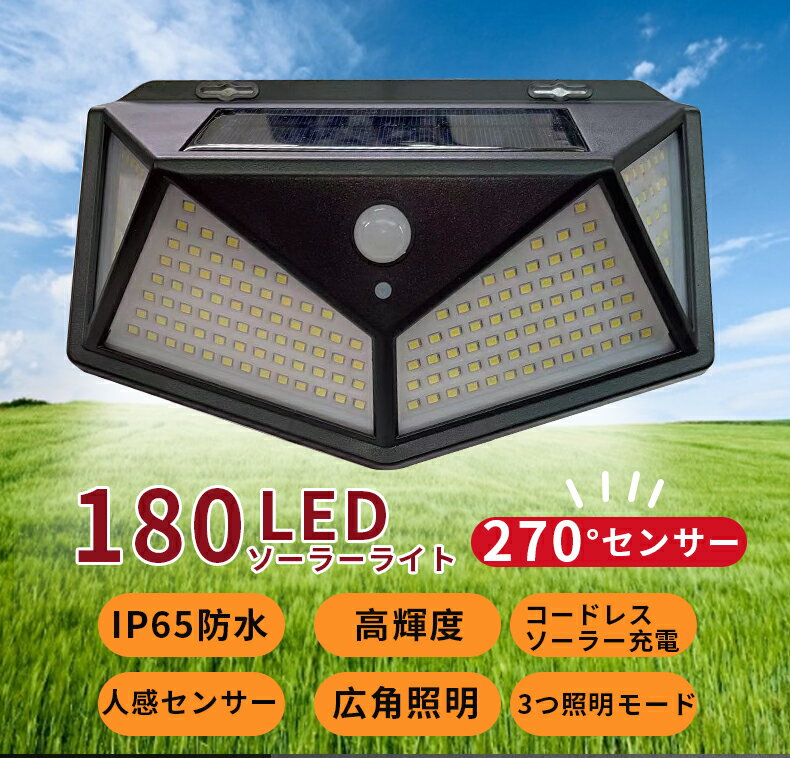 送料無料【2個セット】 ソーラーライト LED 人感センサーライト ソーラーライト 屋外 180LED　明るい 太陽光発電 3つ照明モード 感知式 モーションセンサー 人感センサー ガーデンライト 屋外照明 IP65防水 省エネ 防犯ライト 屋外/庭/玄関/駐車場 kouun 防犯 防災 おすすめ