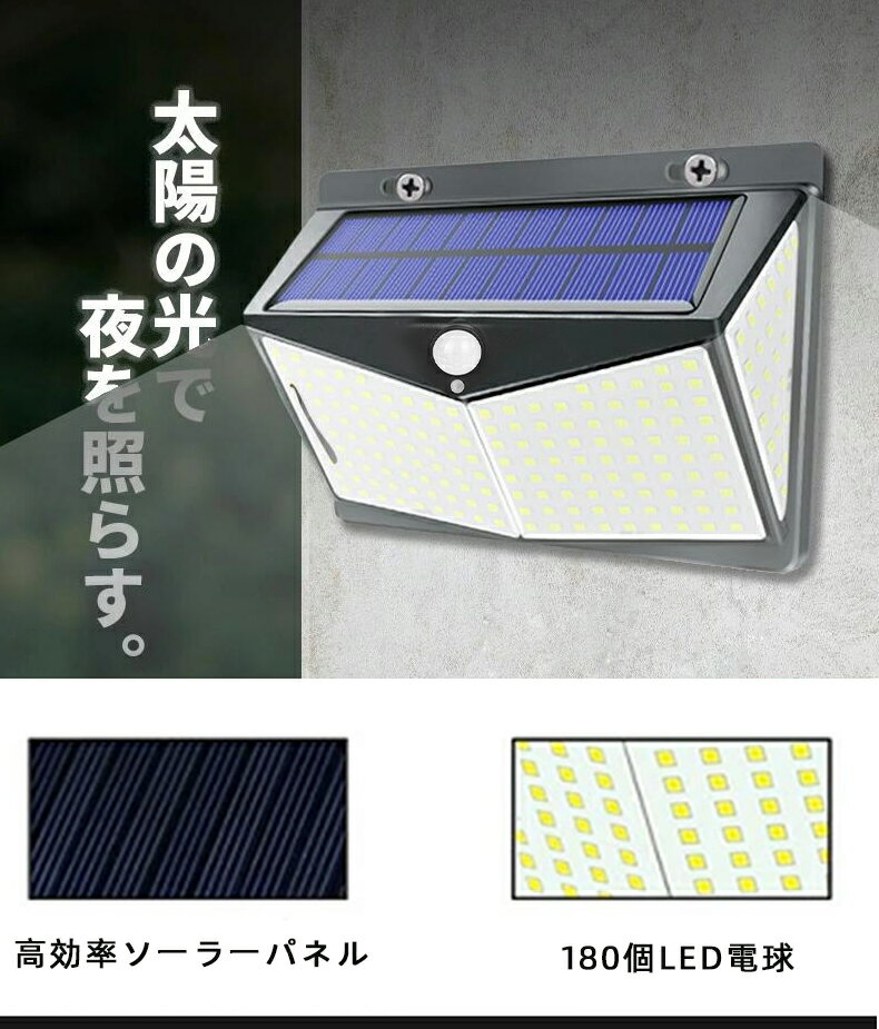 送料無料【2個セット】 ソーラーライト LED 人感センサーライト ソーラーライト 屋外 180LED　明るい 太陽光発電 3つ照明モード 感知式 モーションセンサー 人感センサー ガーデンライト 屋外照明 IP65防水 省エネ 防犯ライト 屋外/庭/玄関/駐車場 kouun 防犯 防災 おすすめ