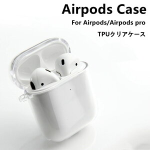 送料無料 AirPods ケース AirPodsケース airpods proケース airpods カバー イヤホンケース アップル 高品質 クリアケース 保護カバー エアーポッズ エアポッズ用 収納カバー DIY ハンドメイド用 耐久性 耐衝撃 ケース ワイヤレス充電対応 Qi充電 対応 シンプル