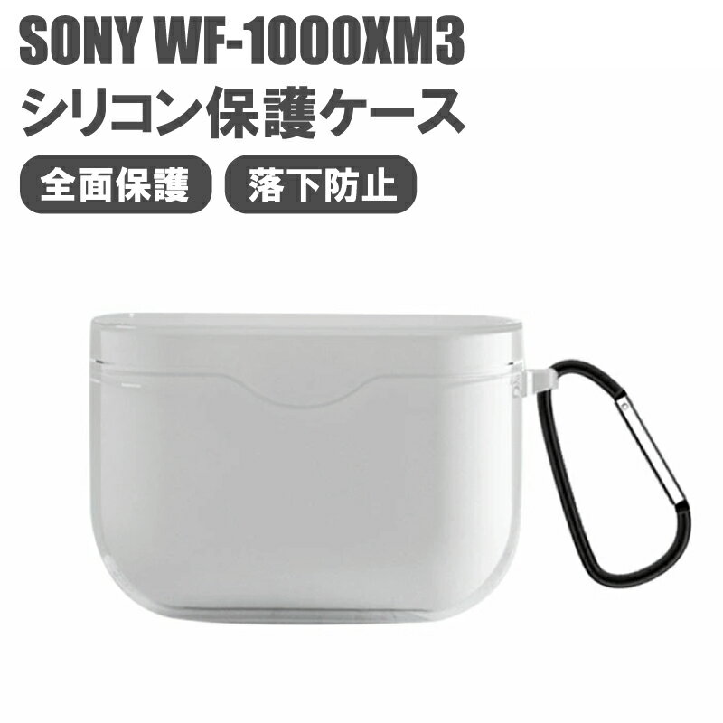 送料無料 Sony WF-1000XM3 ケース WF-1000XM4 ケース WF-C500 イヤホン用 透明 ソニー ソフト ケース 保護ケース ワイヤレス ヘッドホン クリア ケース 充電用 取り付けやすい 耐衝撃 落下防止 分体設計 脱着簡単 紛失防止 全面保護 カバー 透明 クリア シンプル 傷つき防止