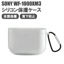 送料無料 Sony WF-1000XM3 ケース WF-1000XM4 ケース WF-C500 イヤホン用 透明 ソニー ソフト ケース 保護ケース ワイヤレス ヘッドホン クリア ケース 充電用 取り付けやすい 耐衝撃 落下防止 分体設計 脱着簡単 紛失防止 全面保護 カバー 透明 クリア シンプル 傷つき防止