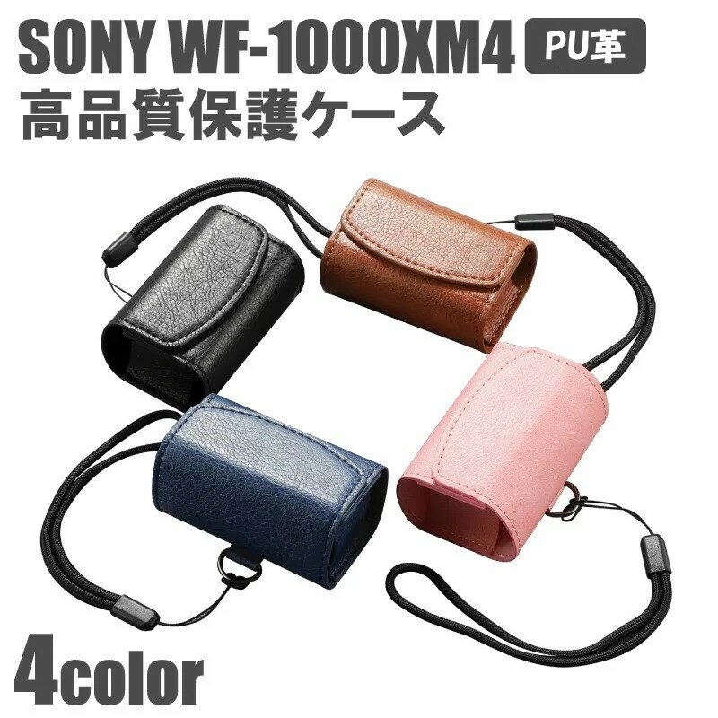 在庫処分 送料無料 Sony WF-1000XM4ケース 革