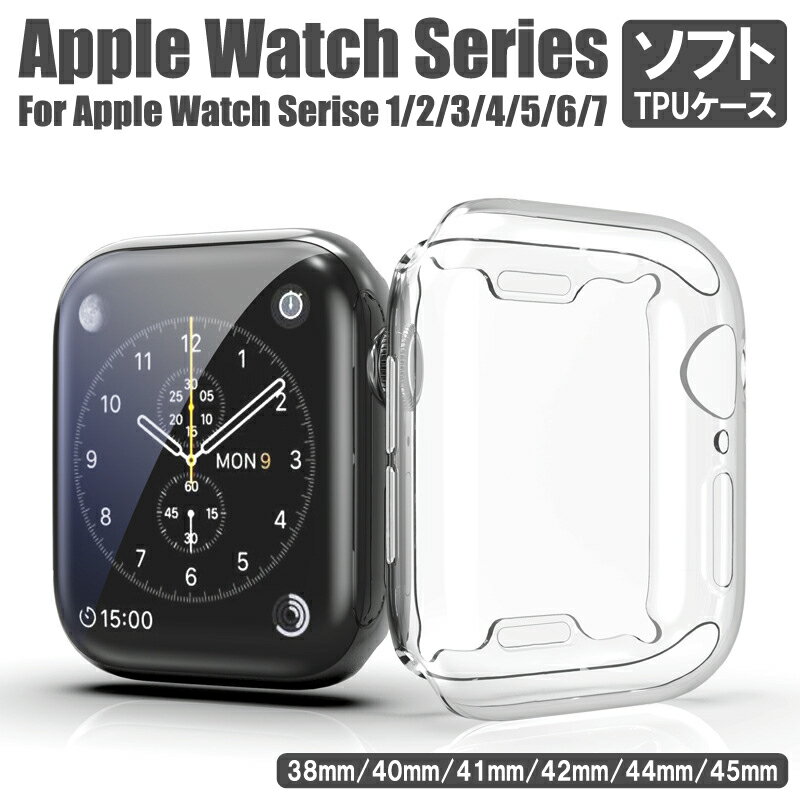 在庫処分 送料無料 Apple Watch ケース Apple Watch 7 ケース 保護ケース 41mm 45mm 保護カバー 全面保護 Apple Watch SE Series 6 5 4..