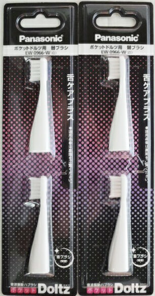 2セット パナソニック ポケットドルツ 用 替えブラシ EW0966−W