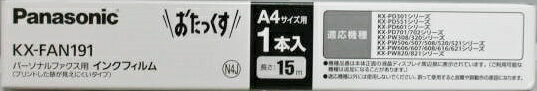 送料無料　パナソニック　FAX用　インクフィルム　KX−FAN191