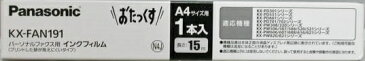 送料無料　パナソニックFAX用インクフィルムKX−FAN191