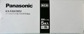 当日発送　パナソニック　FAX用　インクフィルム　KX−FAN190V